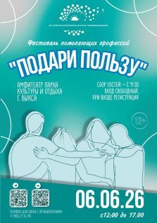 выкса.рф, Фестиваль помогающих профессий «Подари пользу»